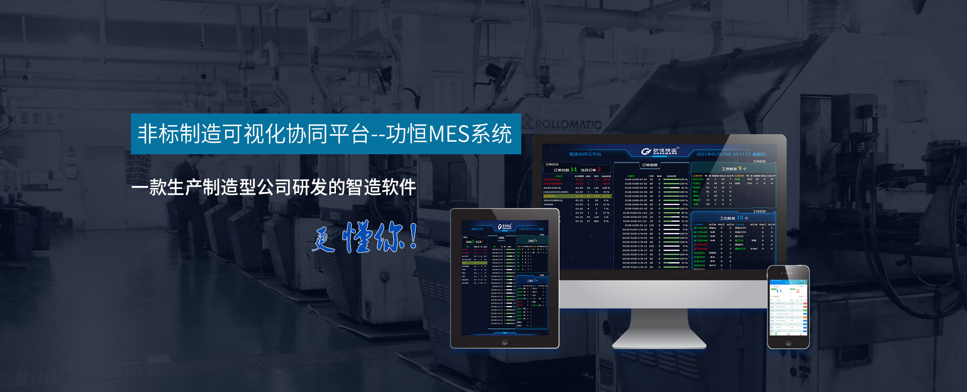 生产管理系统软件