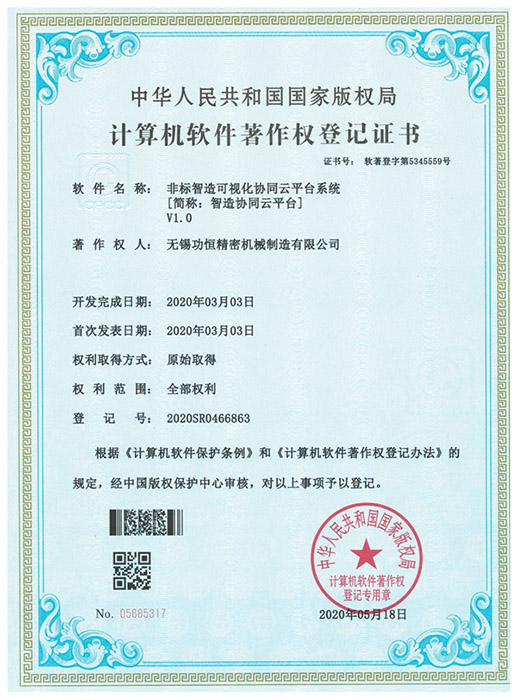 计算机软件著作权登记证书