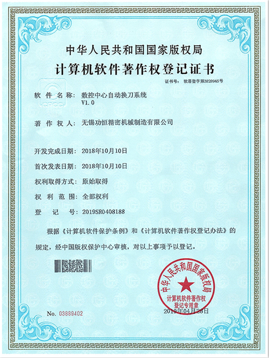 计算机软件著作权登记证书
