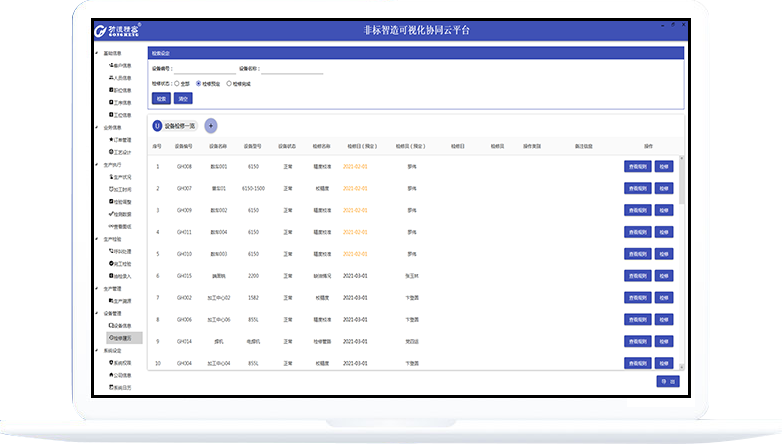 生产管理系统软件